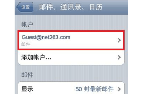 iphone如何设置263企业邮箱