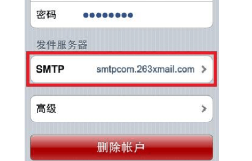 iphone如何设置263企业邮箱