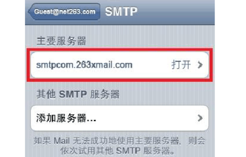 iphone如何设置263企业邮箱