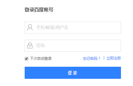 百度用户怎么登陆