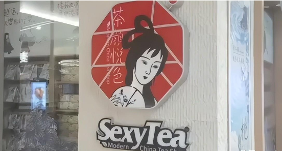 南京有茶颜悦色吗