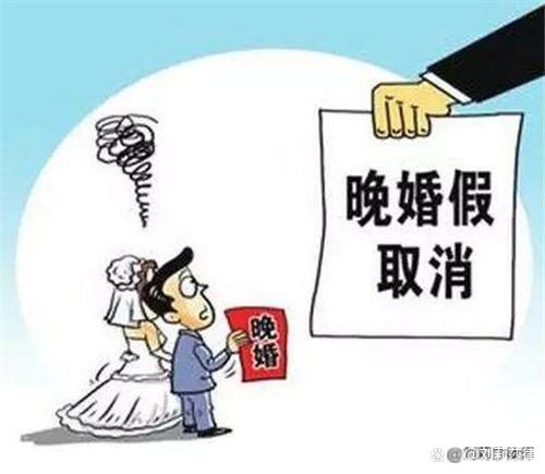 国家规定婚假