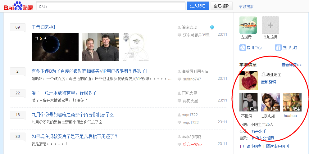 2012吧的吧主是谁啊？
