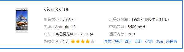 如何把vivo x510t刷机？