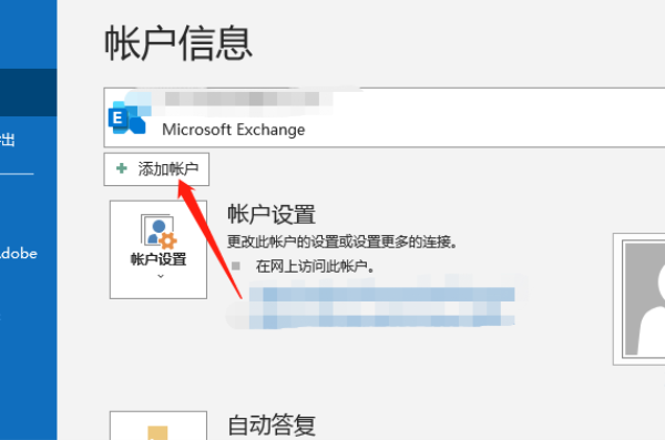 如何安装Microsoft Office Outlook?