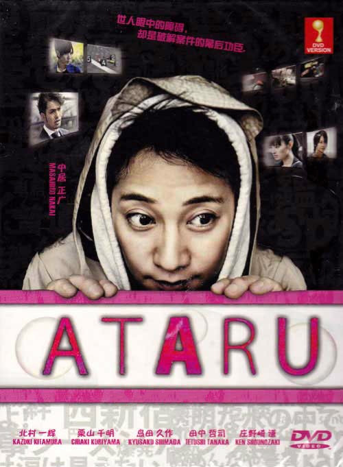 跪求 ATARU 电影版 百度云免费在线观看资源