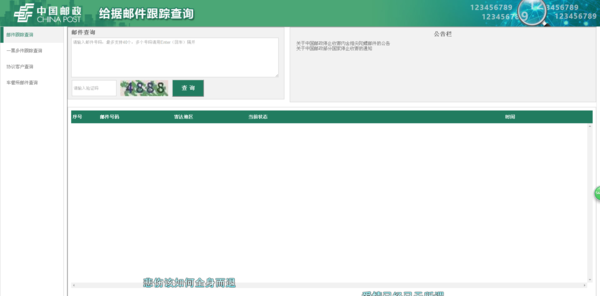 中国邮政的国际普通包裹怎么查询物流信息？