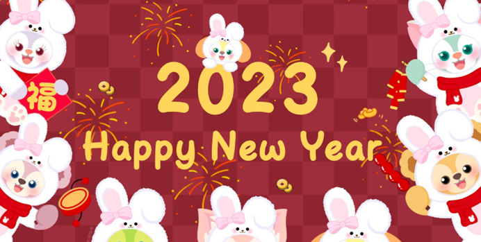 2023新年祝福语大全简短