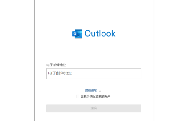 如何安装Microsoft Office Outlook?