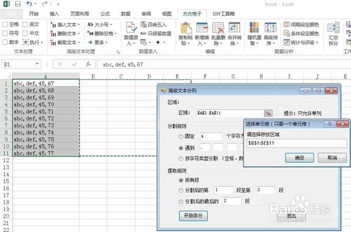 为什么方方格子拆分表格出现了无法读取数据的提示