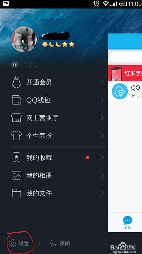 安卓手机QQ2012通用版怎么退出QQ