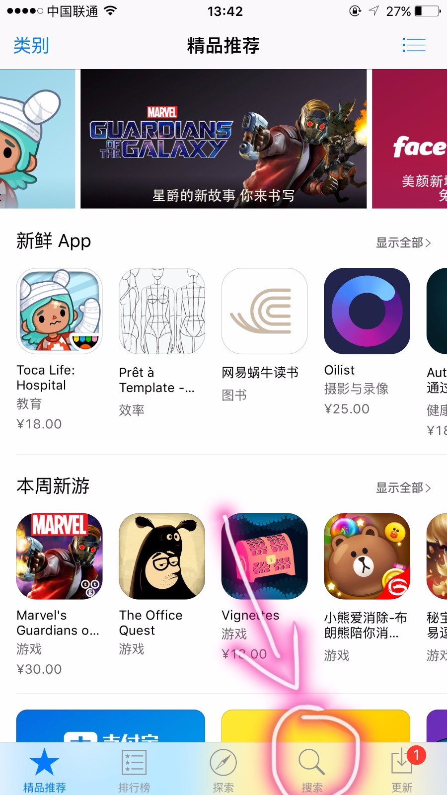 怎么在apple store 下载软件？