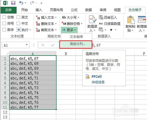 为什么方方格子拆分表格出现了无法读取数据的提示