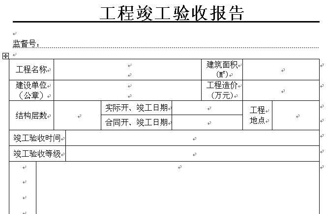 工程竣工验收报告和工程竣工验收备案表有什么区别？