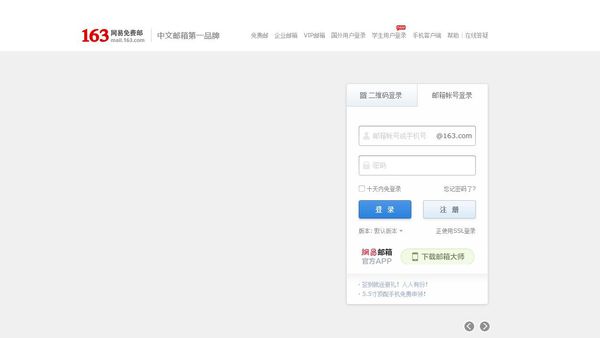 网页版163邮箱登陆登录入陆