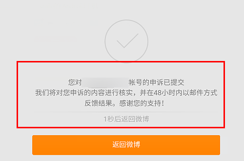 你的微博帐号处于异常状态，请立即激活帐号，确保正常使用。怎么解决。