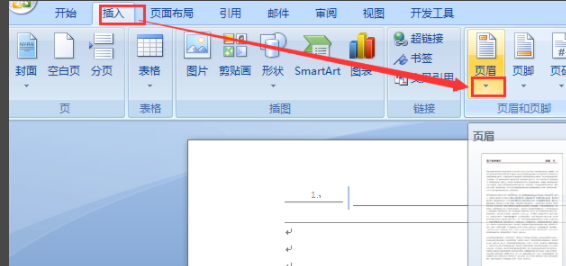 如何彻底删除页眉？