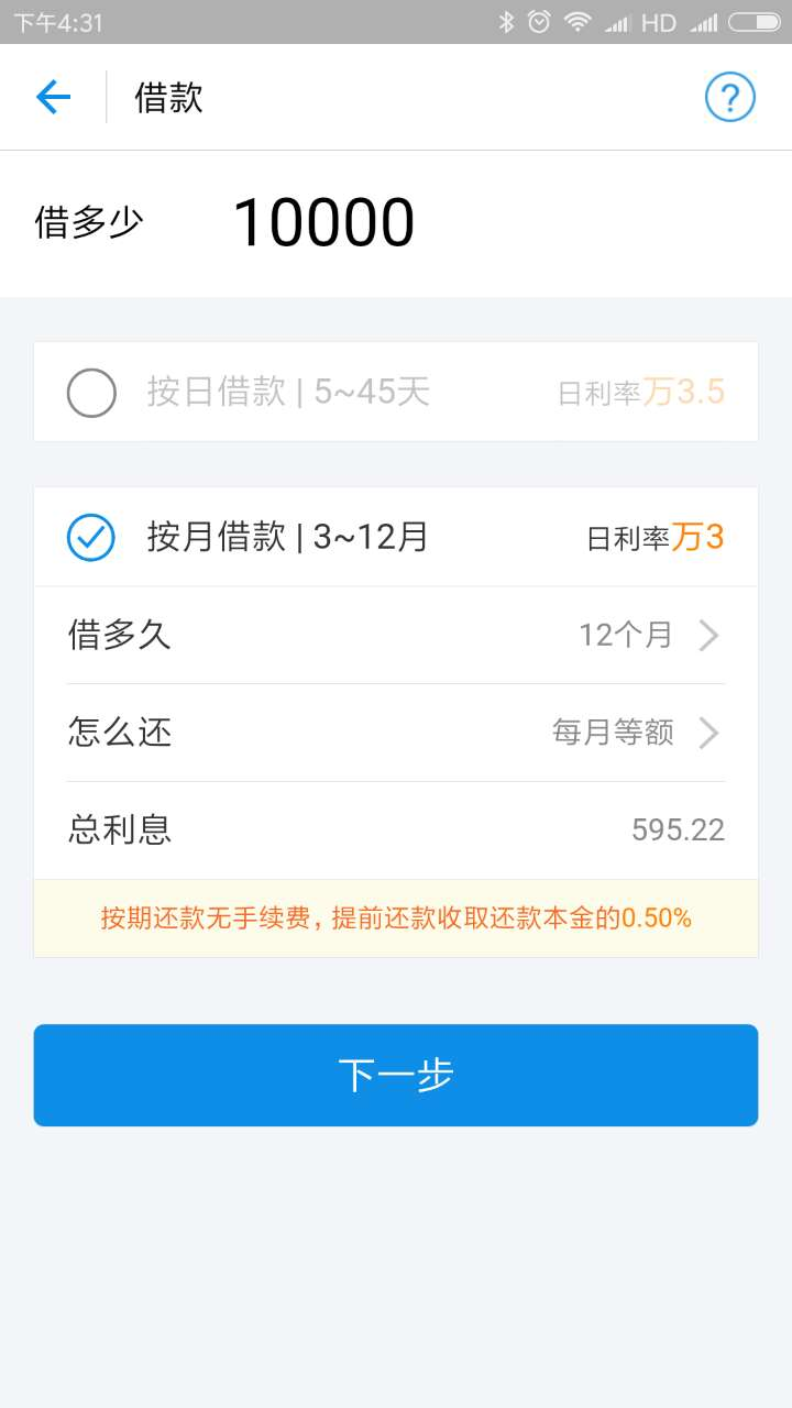 支付宝里借呗利息怎么算的？