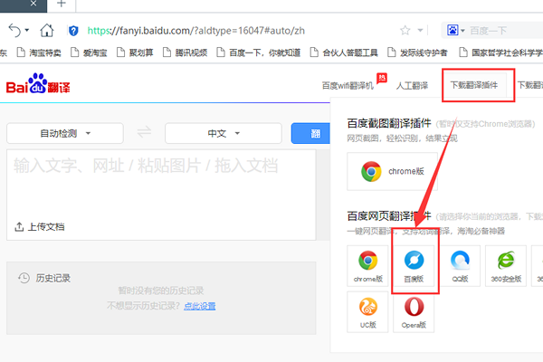 哪个浏览器自带翻译功能？