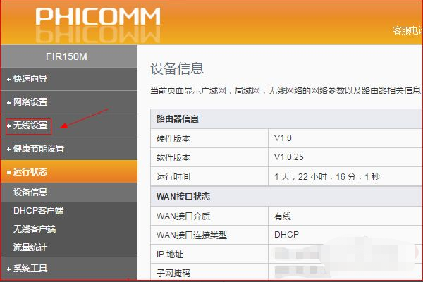 phicomm路由器怎么设置？