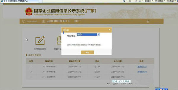 2017年工商营业执照年检网上申报怎么操作？