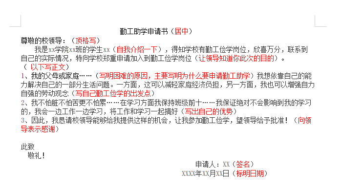 谁来教教我勤工助学的申请书怎么写，怎么写！ 不要百度的，自己想的，谢谢。