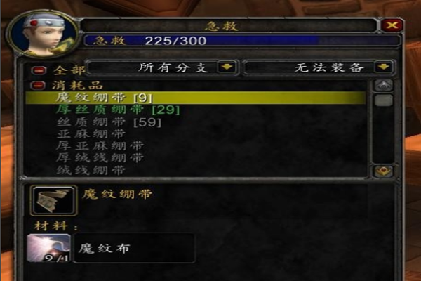 WOW的厚魔纹绷带在哪买?225+的绷带在哪学?