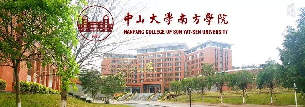 中山大学南方学院属于民办还是公办的?