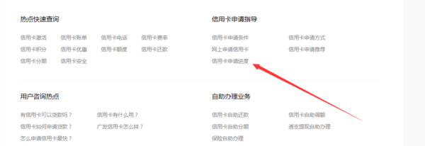 广发银行信用卡申请进度怎么查询
