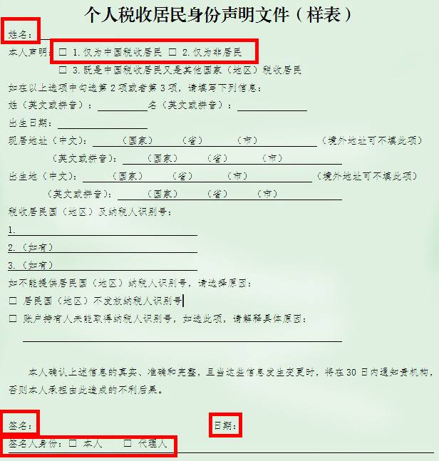 大学生填个人税收居民身份声明文件是什么意思