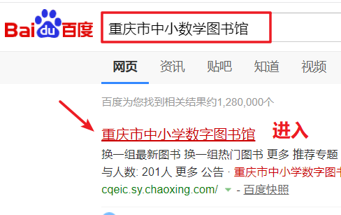 怎样才能进入“重庆市中小数学图书馆”