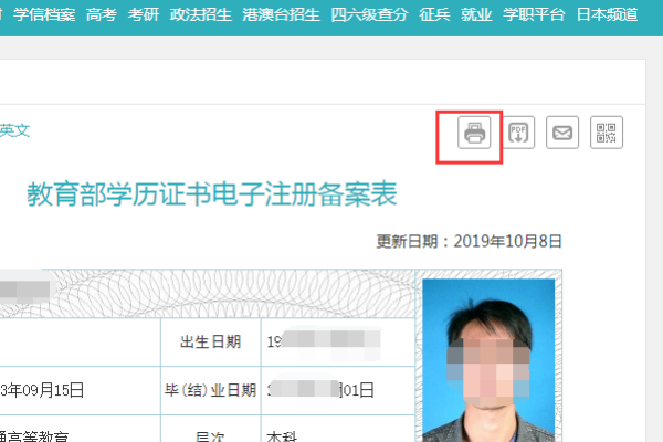 学历证书电子注册备案表怎么打印？