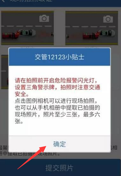 从交管12123上怎么看事故认定书