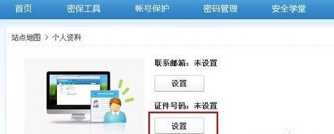 QQ安全中心怎么绑定身份证？