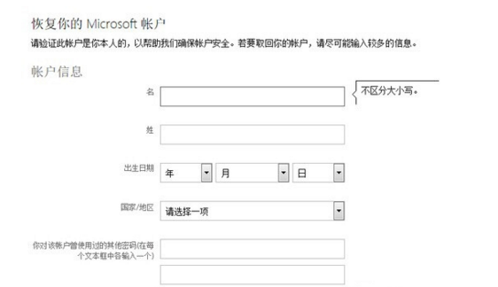 Windows Live 账户密码忘了怎么办