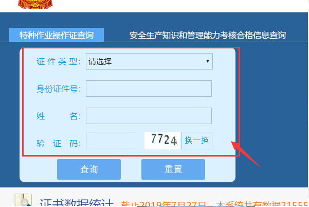 内蒙古安监局 特种作业证件查询