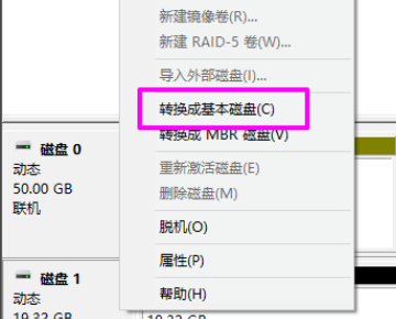 基本磁盘无法转换成动态磁盘，提示“对象不支持此操作”
