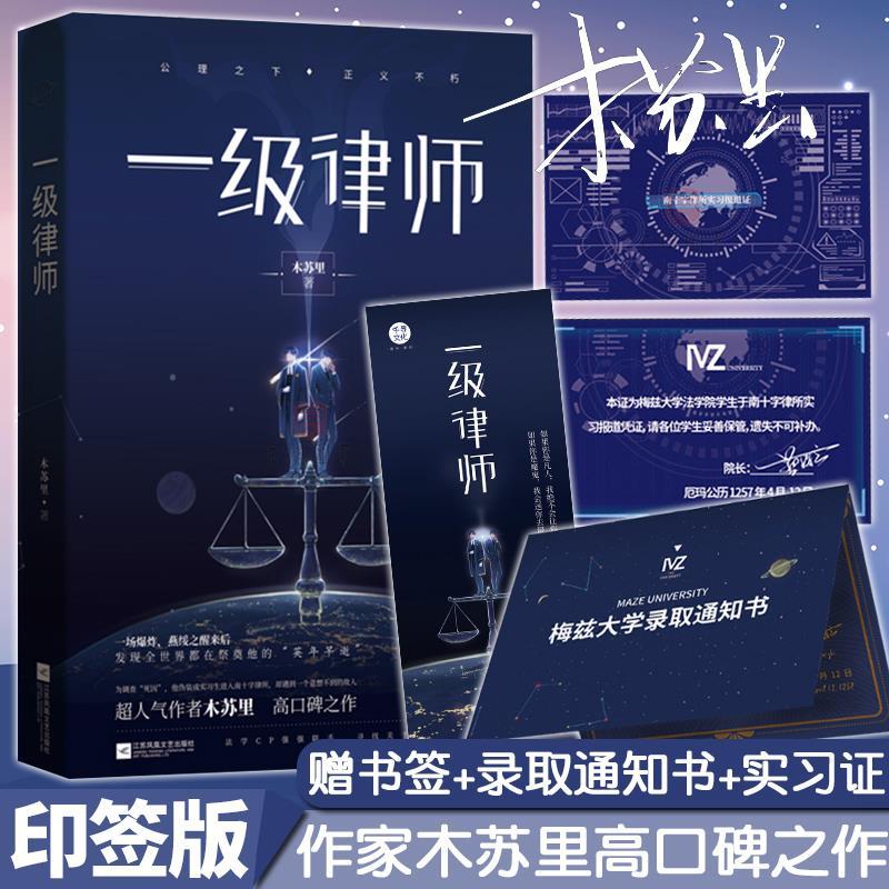 求一级律师星际by木苏里百度云