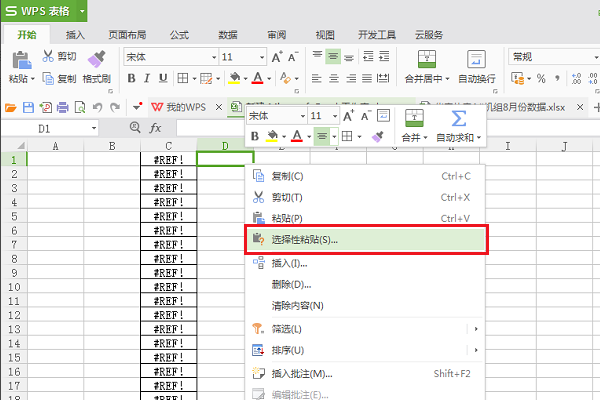 在表格里出现“#REF!”是怎么回事？