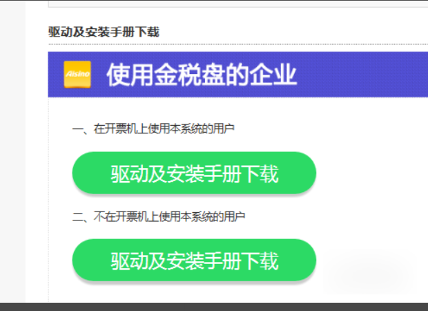 打开开票软件显示没有安装usbkey驱动(0xb9)