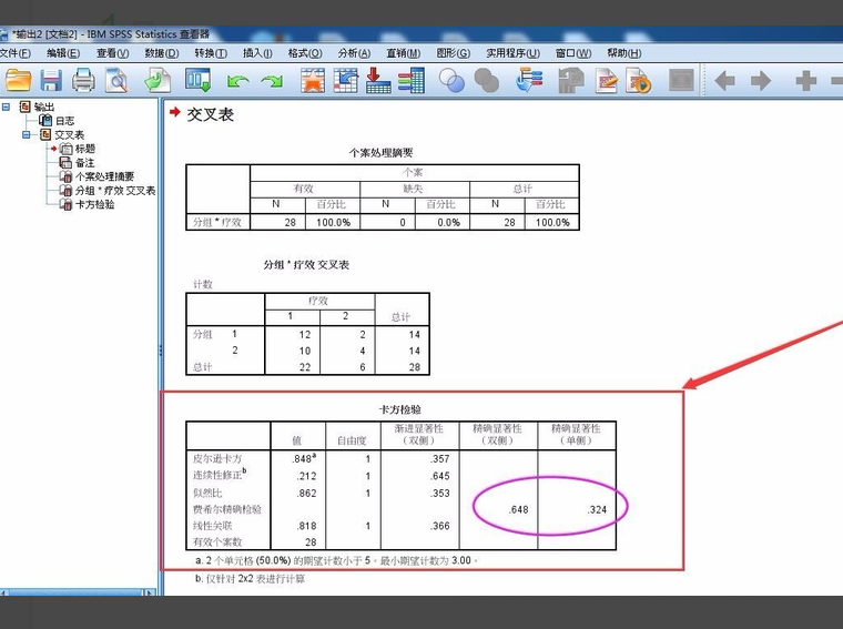 如何在EXCEL里面作卡方检验