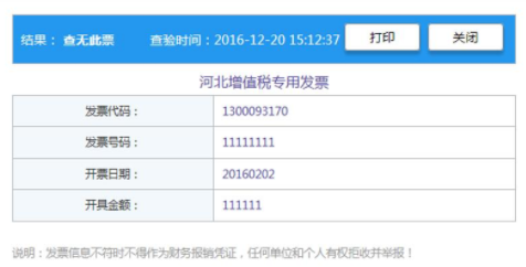 国家税务总局全国增值税发票查验平台怎么查？