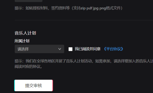 抖音音乐人怎么申请？