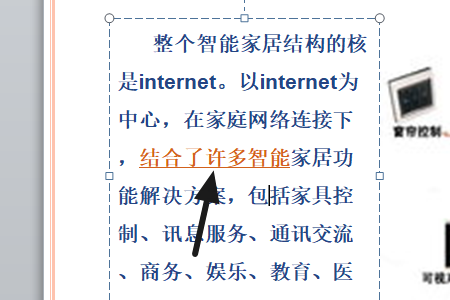 wps ppt 怎么设置点击左键不跳转到下一张，跳转到指定张。