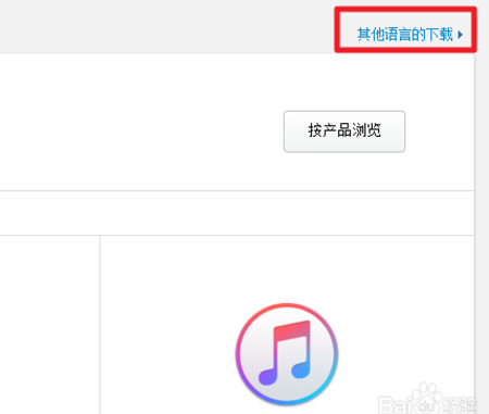 itunes什么版本适合windows xp