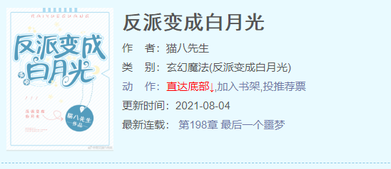 《反派变成白月光》txt下载在线阅读全文，求百度网盘云资源