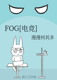 fog电竞TXT下载_小说全文最新章节在线阅读免费