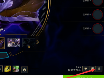 英雄联盟lol内置语音 麦克风无法使用