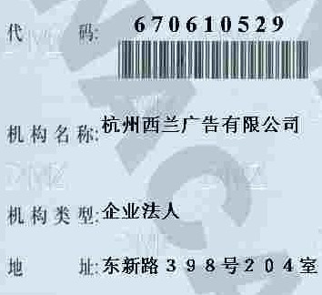 查询组织机构代码（杭州）