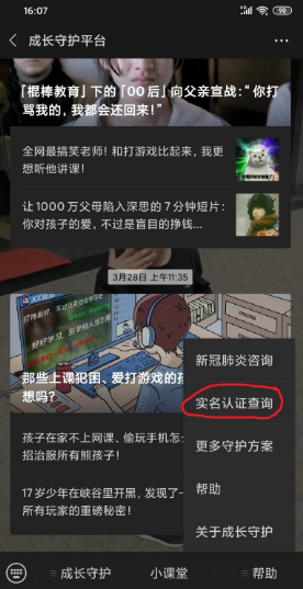 腾讯游戏实名认证怎么修改